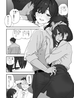 [おらやかん] 浮気性な会社のエリート同期を俺の女にする話_15_iptr