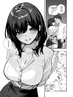 [おらやかん] 浮気性な会社のエリート同期を俺の女にする話_16_yrjo