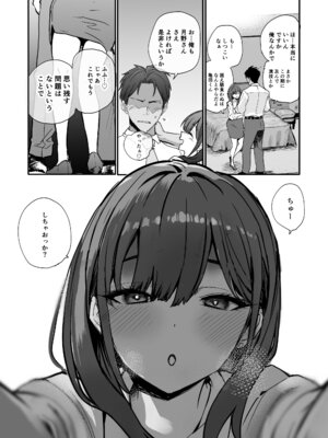 [おらやかん] 浮気性な会社のエリート同期を俺の女にする話_17_hpuo