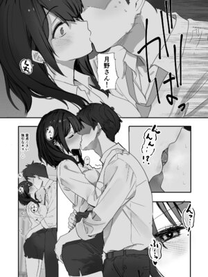 [おらやかん] 浮気性な会社のエリート同期を俺の女にする話_18_wrqr