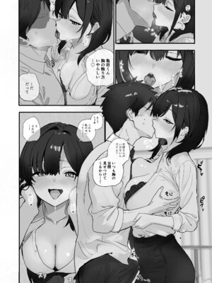 [おらやかん] 浮気性な会社のエリート同期を俺の女にする話_19_rhmk