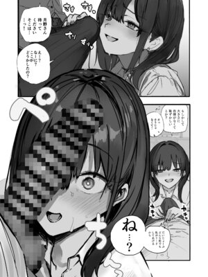 [おらやかん] 浮気性な会社のエリート同期を俺の女にする話_20_bwcx