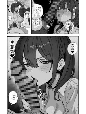 [おらやかん] 浮気性な会社のエリート同期を俺の女にする話_21_ehhk