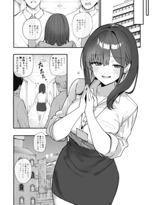 [おらやかん] 浮気性な会社のエリート同期を俺の女にする話_55_fgca