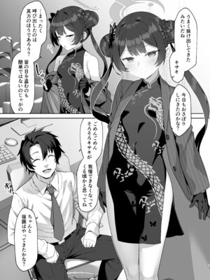 [ものくろサーキット (racer)] そなたも鬼畜よのう (ブルーアーカイブ) [DL版]_03_msna