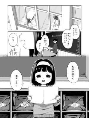 [シチテンバットウ (ミヤサカタカジ)] わたしのおとうさん [DL版]_02_wfhf