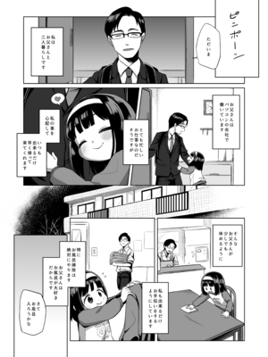[シチテンバットウ (ミヤサカタカジ)] わたしのおとうさん [DL版]_03_rsmh