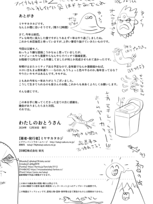 [シチテンバットウ (ミヤサカタカジ)] わたしのおとうさん [DL版]_23_whjm