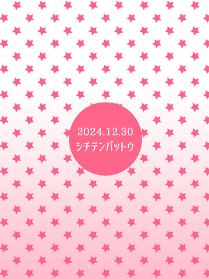 [シチテンバットウ (ミヤサカタカジ)] わたしのおとうさん [DL版]_24_bxmq