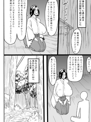 [御姉狂 (ML)] おませな龍神様_03_rwwi