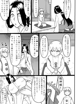 [御姉狂 (ML)] おませな龍神様_06_hjla