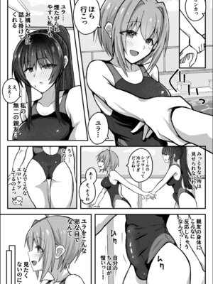 [竿乙女学園広報部 (ふれしか)] ふたなり委員長は友達に欲情したくない！ [DL版]_07_eqgj