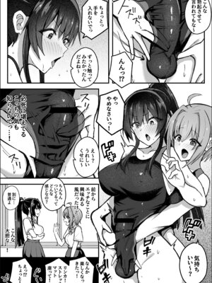 [竿乙女学園広報部 (ふれしか)] ふたなり委員長は友達に欲情したくない！ [DL版]_11_mhbe