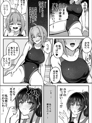 [竿乙女学園広報部 (ふれしか)] ふたなり委員長は友達に欲情したくない！ [DL版]_18_fjnd