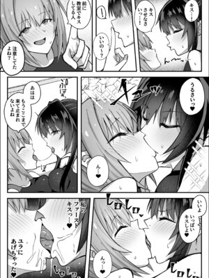 [竿乙女学園広報部 (ふれしか)] ふたなり委員長は友達に欲情したくない！ [DL版]_29_sfmu