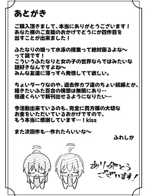 [竿乙女学園広報部 (ふれしか)] ふたなり委員長は友達に欲情したくない！ [DL版]_45_xtwx