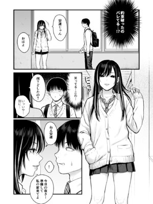 [鉄屋敷 (こんてつ)] クラスのクールギャルと呼び出し×××4_02_fstv