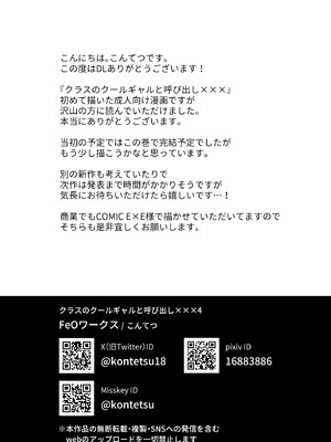 [鉄屋敷 (こんてつ)] クラスのクールギャルと呼び出し×××4_53_glet