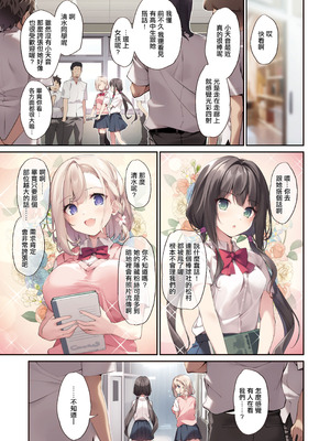 [KAROMIX (karory)] 妹と妹の親友で催眠耐性EXの清楚JCと催眠でイチャイチャする本｜將妹妹與妹妹朋友催眠耐性EX的清純JC用催眠卿卿我我的本子 [中国翻訳] [DL版]_02_yrsi