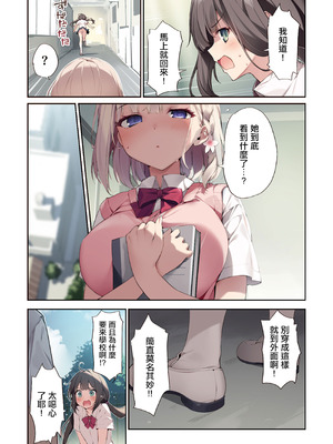 [KAROMIX (karory)] 妹と妹の親友で催眠耐性EXの清楚JCと催眠でイチャイチャする本｜將妹妹與妹妹朋友催眠耐性EX的清純JC用催眠卿卿我我的本子 [中国翻訳] [DL版]_04_hjwb