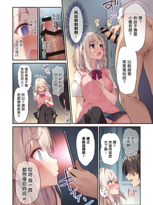 [KAROMIX (karory)] 妹と妹の親友で催眠耐性EXの清楚JCと催眠でイチャイチャする本｜將妹妹與妹妹朋友催眠耐性EX的清純JC用催眠卿卿我我的本子 [中国翻訳] [DL版]_09_hnst