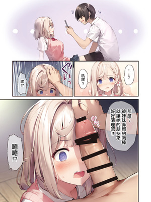 [KAROMIX (karory)] 妹と妹の親友で催眠耐性EXの清楚JCと催眠でイチャイチャする本｜將妹妹與妹妹朋友催眠耐性EX的清純JC用催眠卿卿我我的本子 [中国翻訳] [DL版]_10_usll