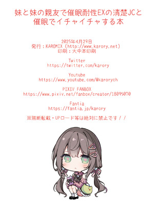 [KAROMIX (karory)] 妹と妹の親友で催眠耐性EXの清楚JCと催眠でイチャイチャする本｜將妹妹與妹妹朋友催眠耐性EX的清純JC用催眠卿卿我我的本子 [中国翻訳] [DL版]_32_onrh