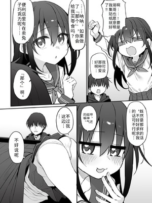 [Marked-two (スガヒデオ)] 妹はお兄ちゃんとえっちがしたい2 [中国翻訳] [DL版]_06_wjpb