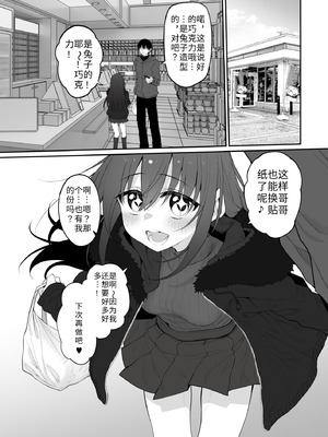 [Marked-two (スガヒデオ)] 妹はお兄ちゃんとえっちがしたい2 [中国翻訳] [DL版]_24_pual