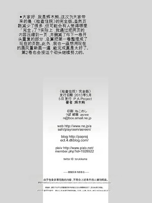 [P.A. Project (てるき熊)] 検査入院1+2+3 完全版 [中国翻訳]_25_rrgu