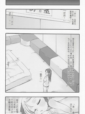 [P.A. Project (てるき熊)] 検査入院1+2+3 完全版 [中国翻訳]_34_xegb