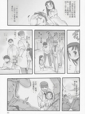 [P.A. Project (てるき熊)] 検査入院1+2+3 完全版 [中国翻訳]_35_ijfj