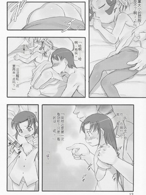 [P.A. Project (てるき熊)] 検査入院1+2+3 完全版 [中国翻訳]_36_xcny