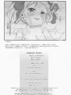 [P.A. Project (てるき熊)] 検査入院1+2+3 完全版 [中国翻訳]_50_fvqf