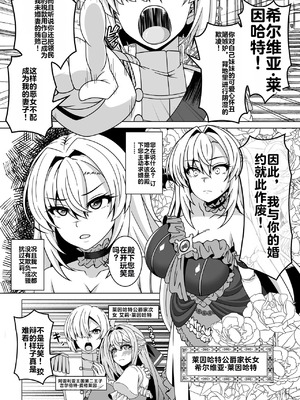 [あつがり義勇軍 (伊智みりしゃ)] 冤罪公爵令嬢は醜い廃嫡王子と悪に堕ちる [机翻]_03_ltle