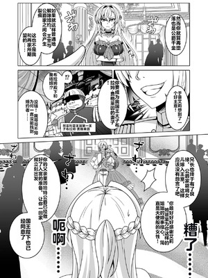 [あつがり義勇軍 (伊智みりしゃ)] 冤罪公爵令嬢は醜い廃嫡王子と悪に堕ちる [机翻]_04_wjfw