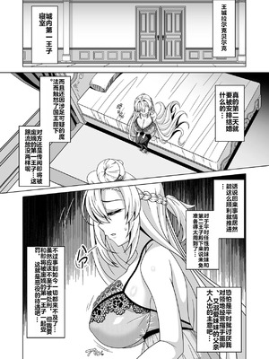 [あつがり義勇軍 (伊智みりしゃ)] 冤罪公爵令嬢は醜い廃嫡王子と悪に堕ちる [机翻]_06_kvth