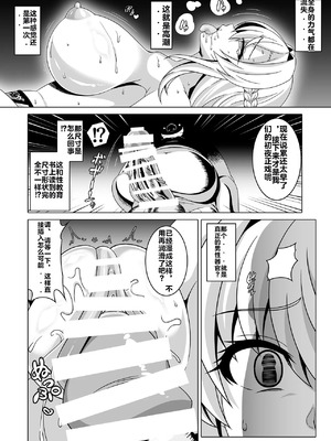 [あつがり義勇軍 (伊智みりしゃ)] 冤罪公爵令嬢は醜い廃嫡王子と悪に堕ちる [机翻]_11_honb