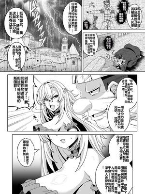 [あつがり義勇軍 (伊智みりしゃ)] 冤罪公爵令嬢は醜い廃嫡王子と悪に堕ちる [机翻]_18_ambb