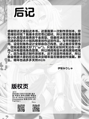 [あつがり義勇軍 (伊智みりしゃ)] 冤罪公爵令嬢は醜い廃嫡王子と悪に堕ちる [机翻]_31_ylth