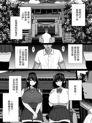 [しなもん島] 淫神ノ巫女～村の掟で勃起ちんぽに逆らえないでか乳巫女姉妹と神社に閉じ込められ…勃起しまくり種付けしまくりの3日間 [無患之子]_03_xods