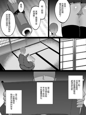 [しなもん島] 淫神ノ巫女～村の掟で勃起ちんぽに逆らえないでか乳巫女姉妹と神社に閉じ込められ…勃起しまくり種付けしまくりの3日間 [無患之子]_06_ldin