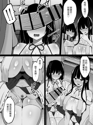 [しなもん島] 淫神ノ巫女～村の掟で勃起ちんぽに逆らえないでか乳巫女姉妹と神社に閉じ込められ…勃起しまくり種付けしまくりの3日間 [無患之子]_16_dxoa
