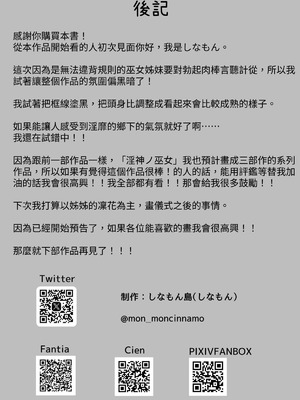 [しなもん島] 淫神ノ巫女～村の掟で勃起ちんぽに逆らえないでか乳巫女姉妹と神社に閉じ込められ…勃起しまくり種付けしまくりの3日間 [無患之子]_58_qmuv