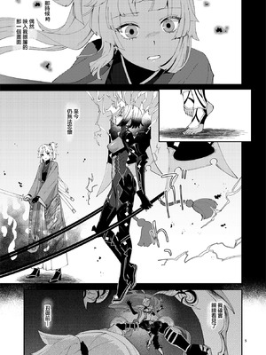 [まんまん屋 (チチヅキ)] 魔性ちんぽに魅入られて (Fate／Grand Order)｜魔性肉棒將我吸引 [中国翻訳] [DL版]_04_iudl