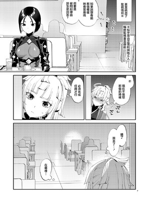 [まんまん屋 (チチヅキ)] 魔性ちんぽに魅入られて (Fate／Grand Order)｜魔性肉棒將我吸引 [中国翻訳] [DL版]_06_uvhx