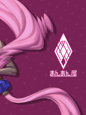 [まんまん屋 (チチヅキ)] 魔性ちんぽに魅入られて (Fate／Grand Order)｜魔性肉棒將我吸引 [中国翻訳] [DL版]_27_bqhw