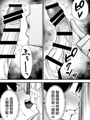 [ドリームファクトリー (東雲可不可)]【逆レ○プ】サキュバスにちんぽだけ転送魔法で拉致されて好き勝手徹底的に搾精されるお話 [中国翻訳]_06_oiff