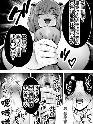 [ドリームファクトリー (東雲可不可)]【逆レ○プ】サキュバスにちんぽだけ転送魔法で拉致されて好き勝手徹底的に搾精されるお話 [中国翻訳]_15_mkkd