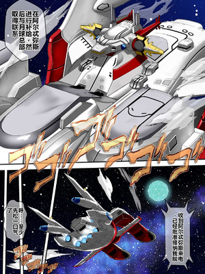 [メタボ喫茶異臭騒ぎ (いたちょう)] Prison Ship (ガンダムSEED) [中国翻訳] [DL版]_05_blqp